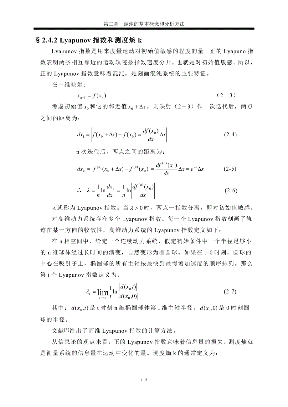 混沌硕士第2章.doc_第4页