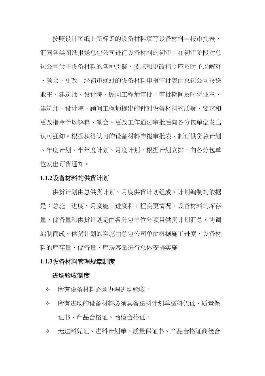 花园小区智能化设备采购及安装施工组织设计(DOC34)_第2页