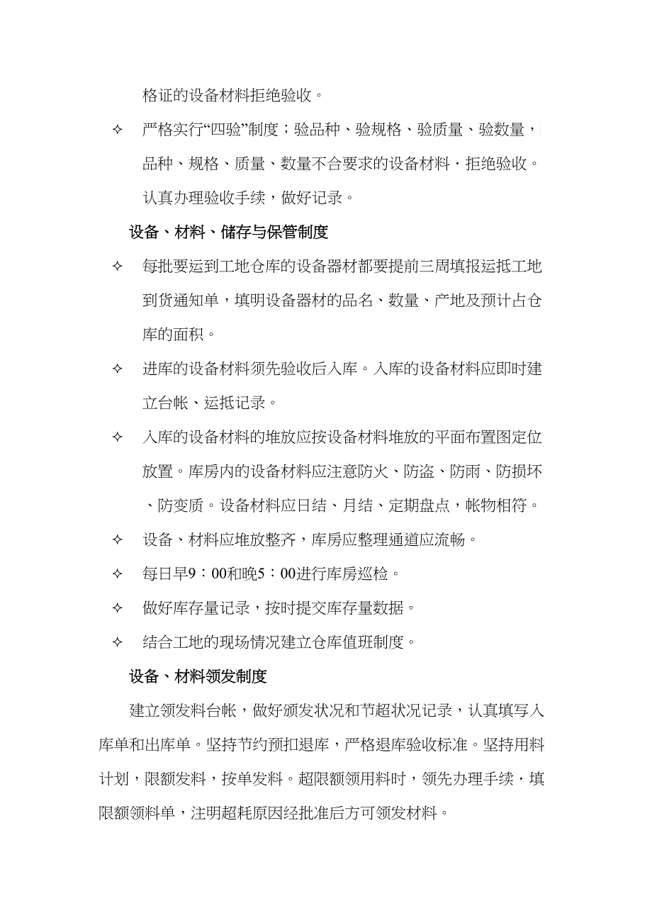 花园小区智能化设备采购及安装施工组织设计(DOC34)_第3页