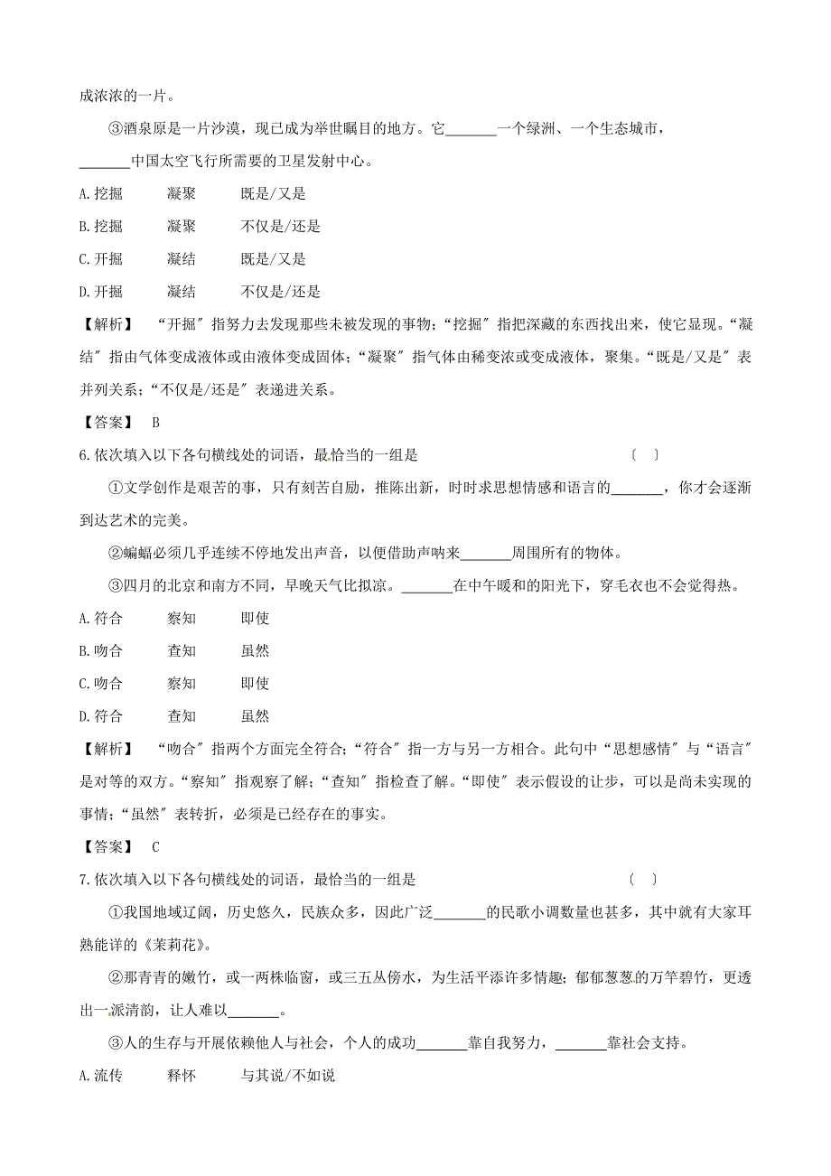 整理版1.4词语虚词课后限时作业四_第3页