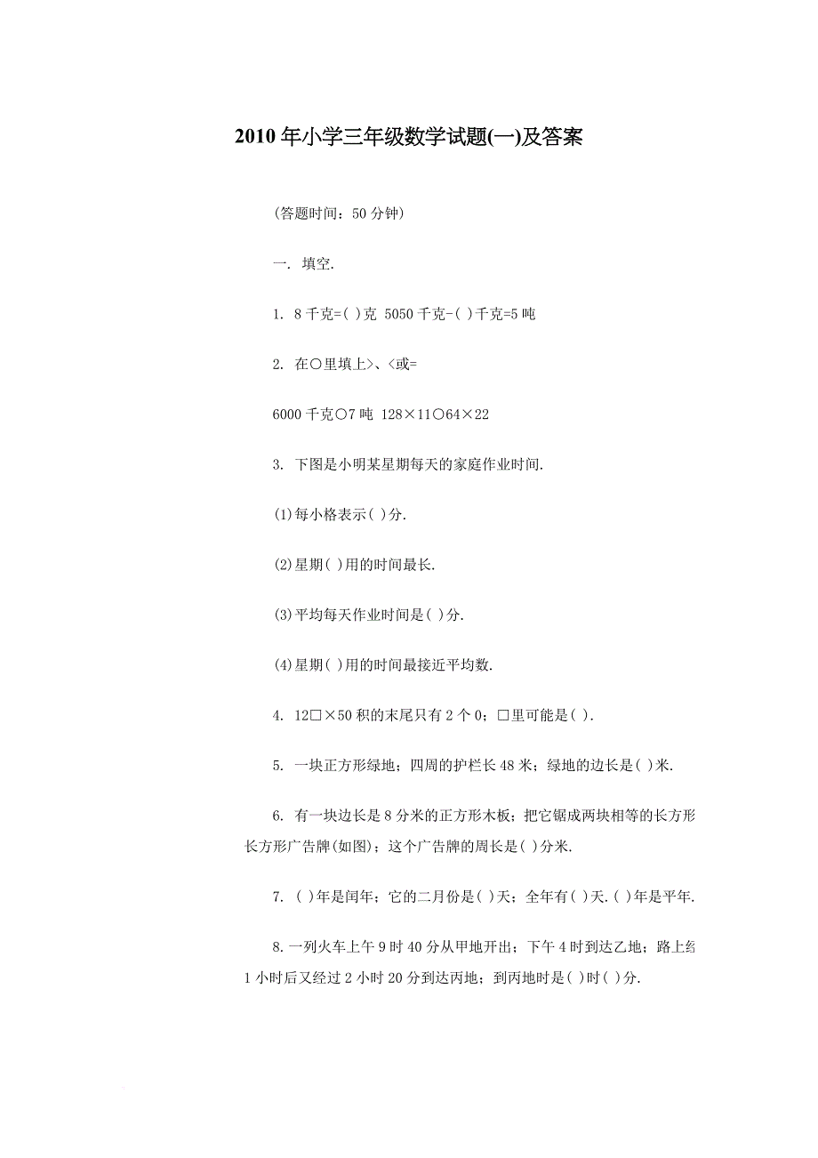 三年级数学试题及答案.doc_第1页