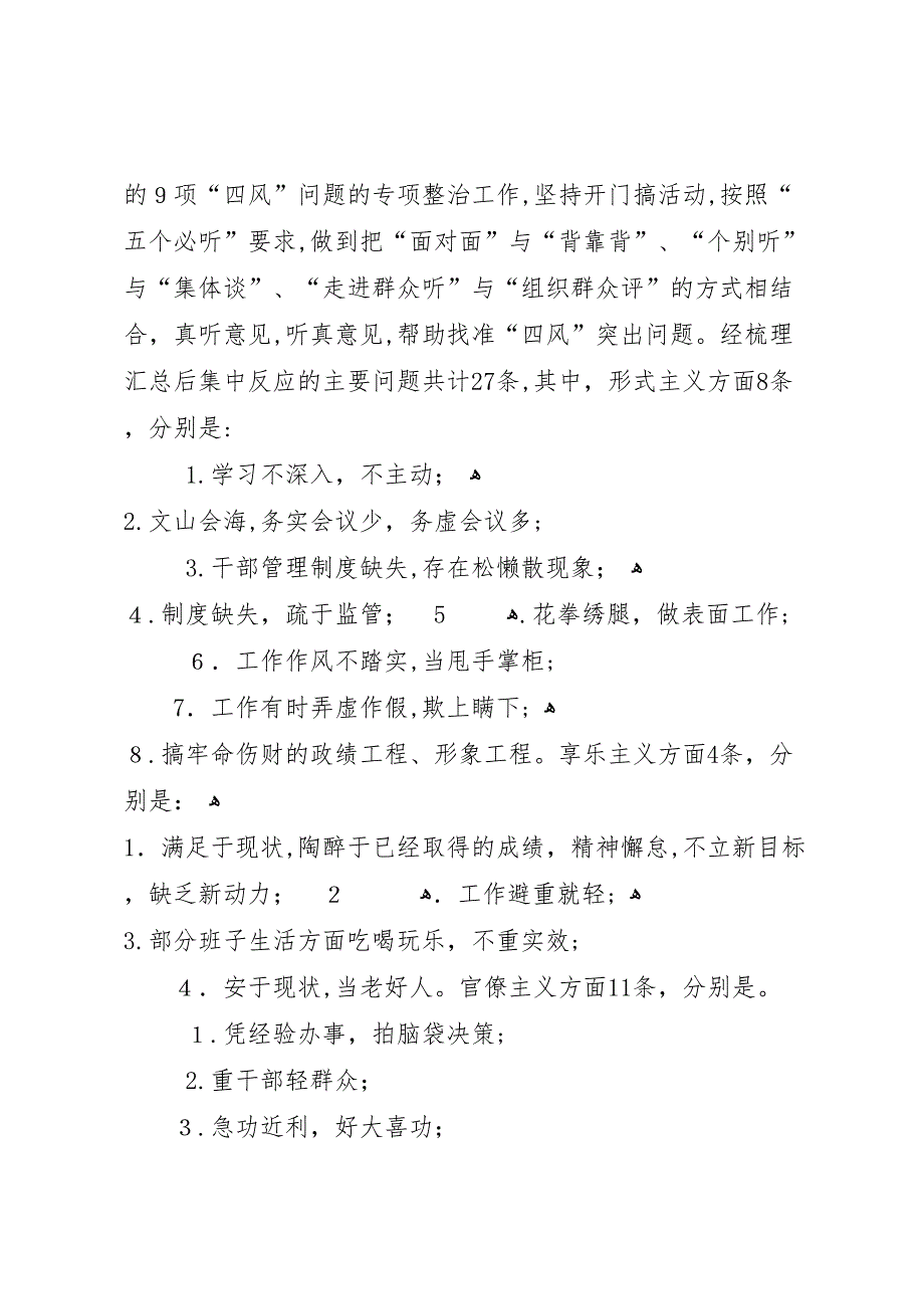 镇深化作风建设整改落实情况材料_第2页