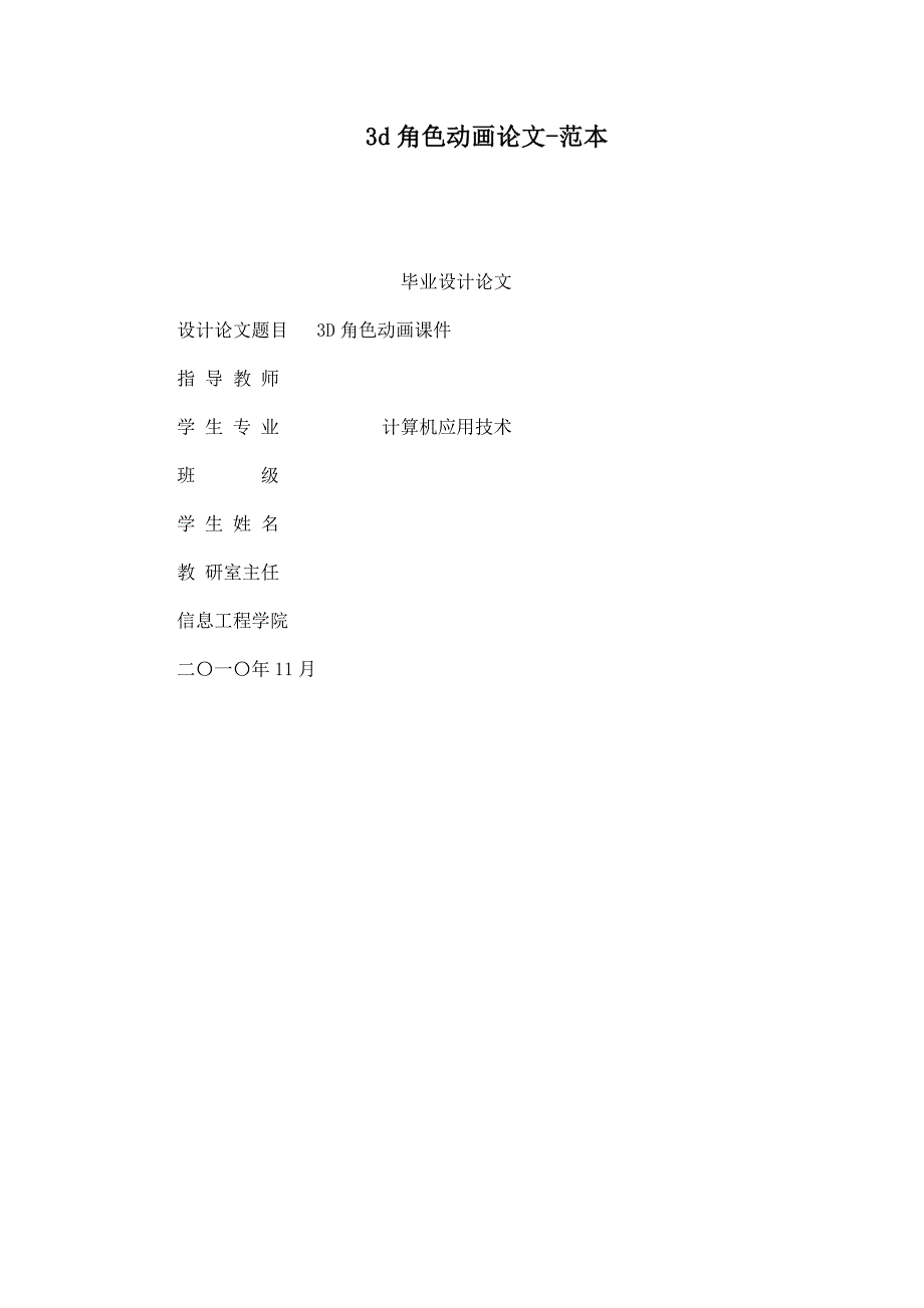 3d角色动画论文范本_第1页
