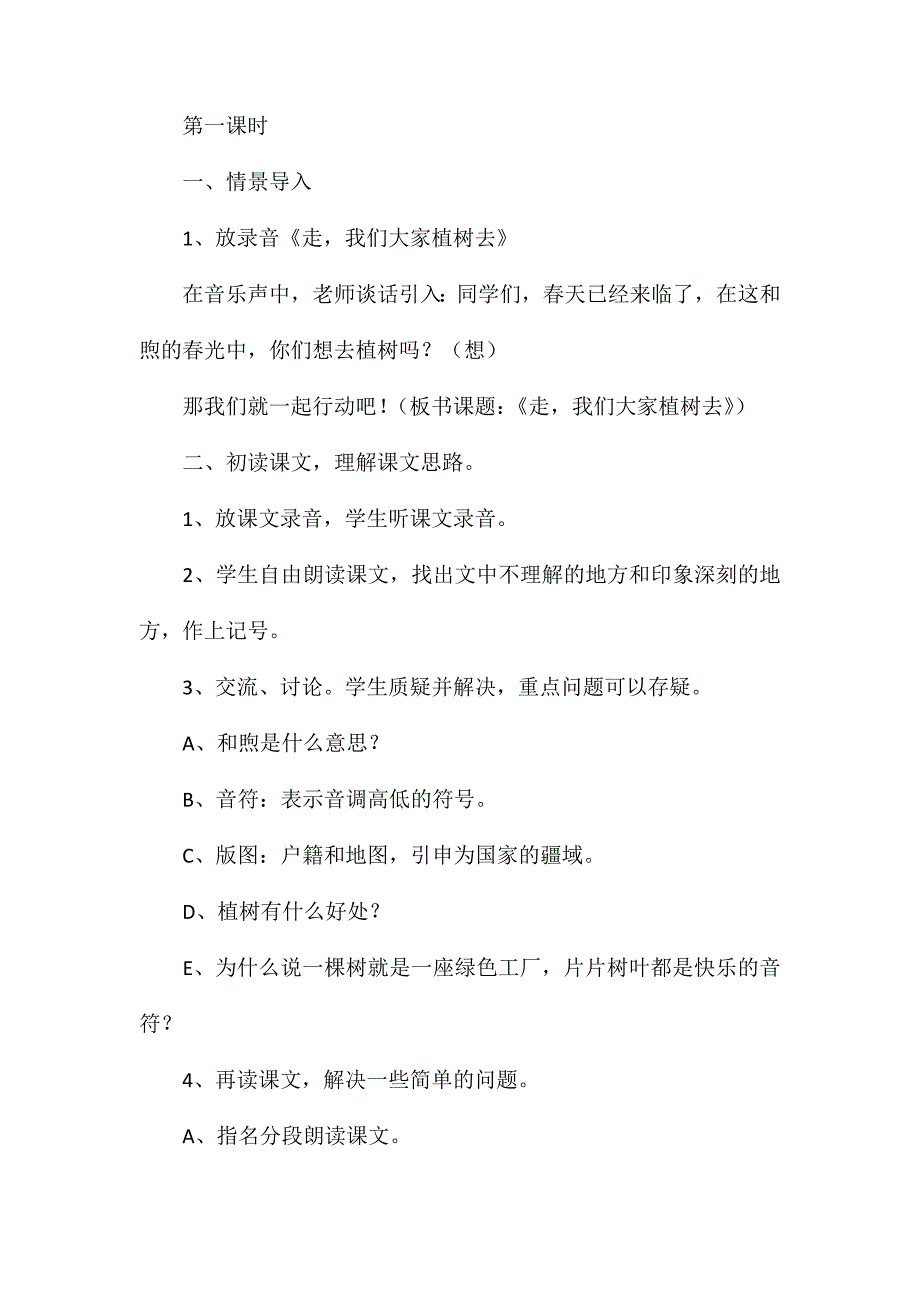 小学四年级语文教案——《走我们去植树》教学设计之二_第2页