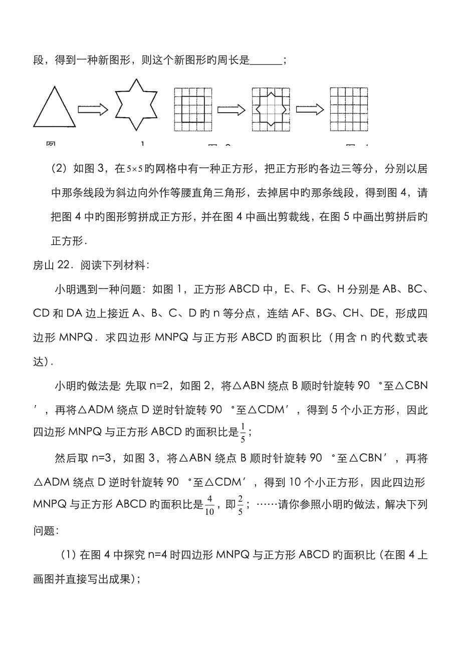 图形剪拼分割_第5页