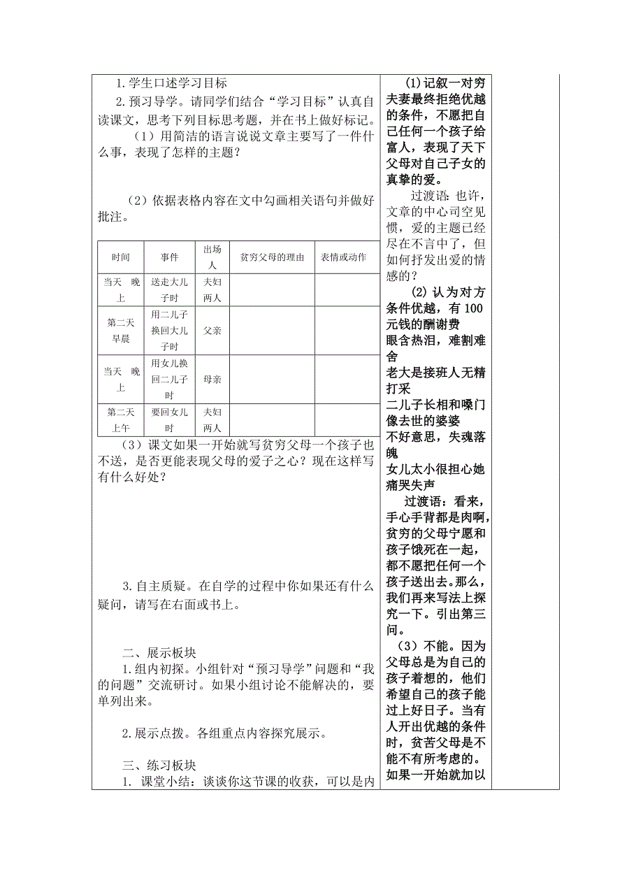 父母的心导学案（定）.doc_第2页