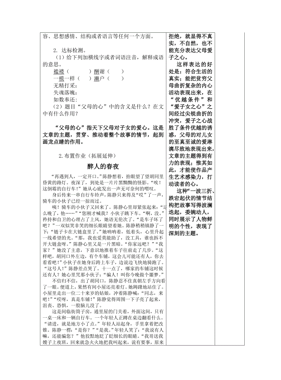 父母的心导学案（定）.doc_第3页