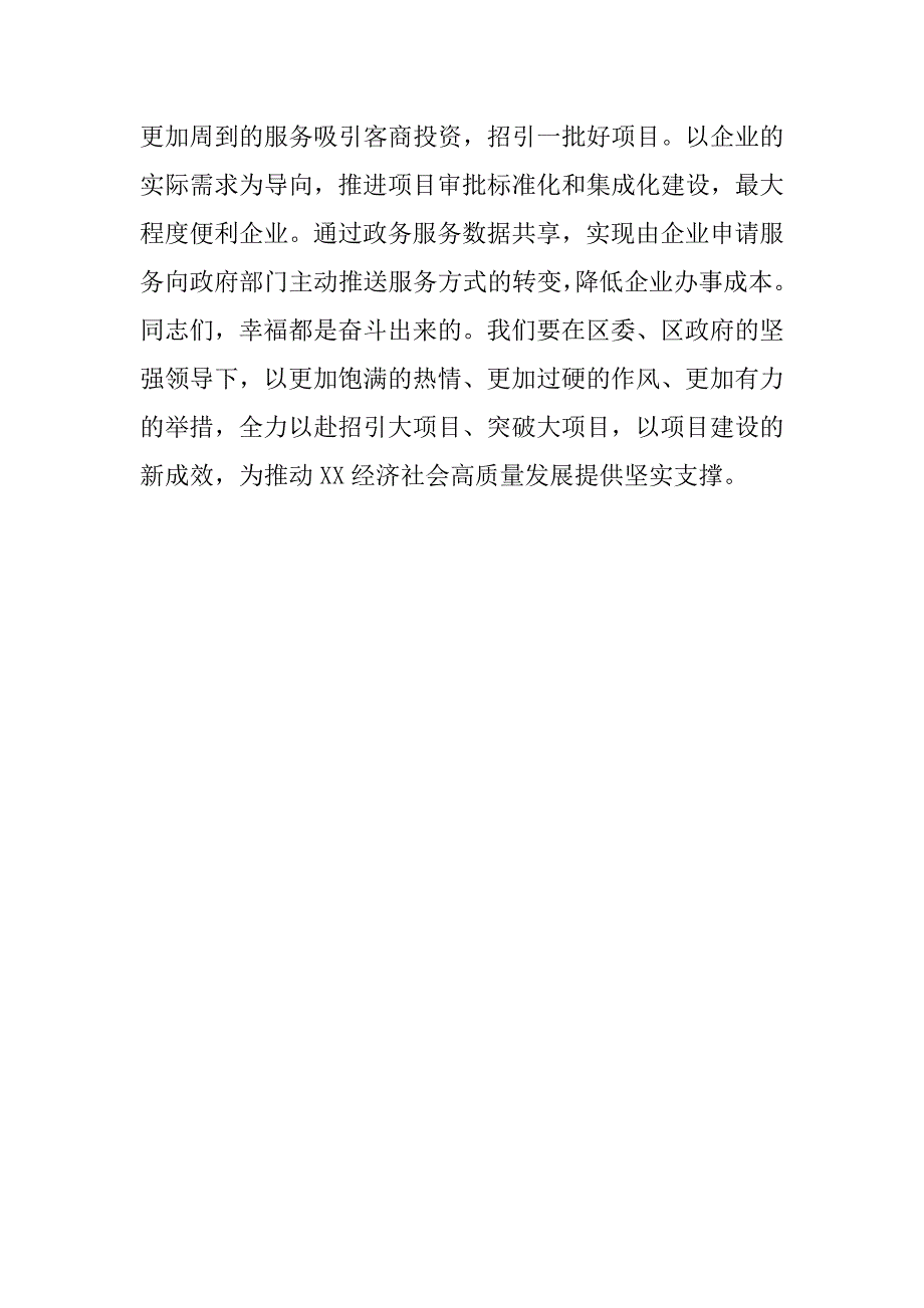 2023年年度副区长在区委财经委一季度会议上发言_第4页