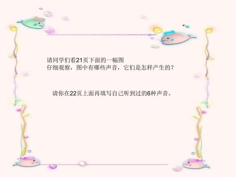 小学六上综合实践活动声音与乐器课件_第5页