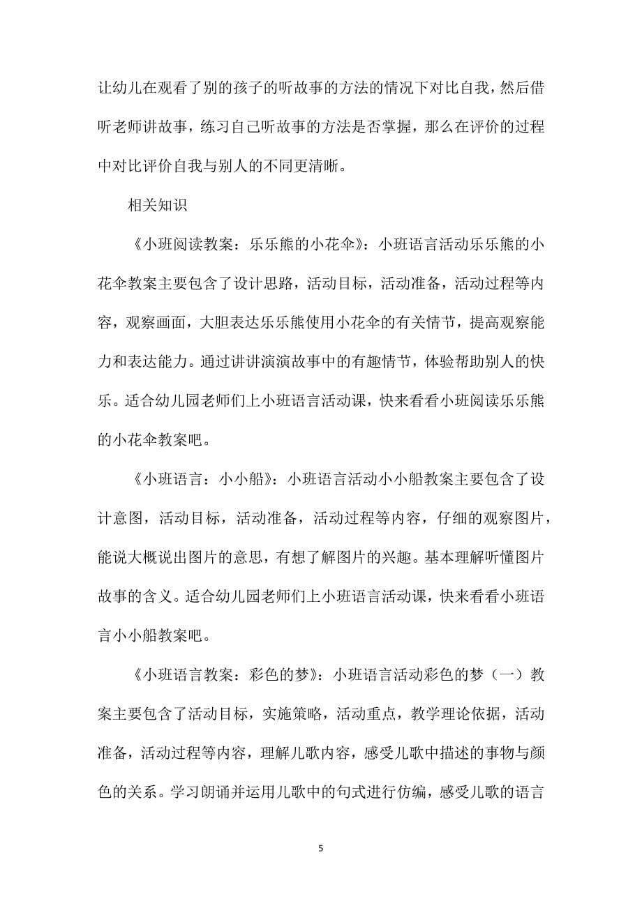 小班下学期故事小青蛙听故事教案反思_第5页