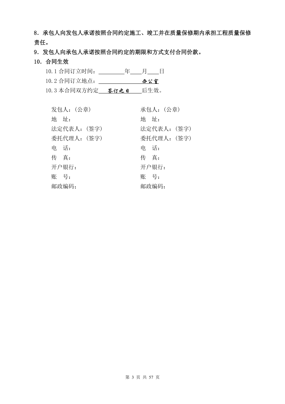 版《建设工程施工合同示范文本》_第3页