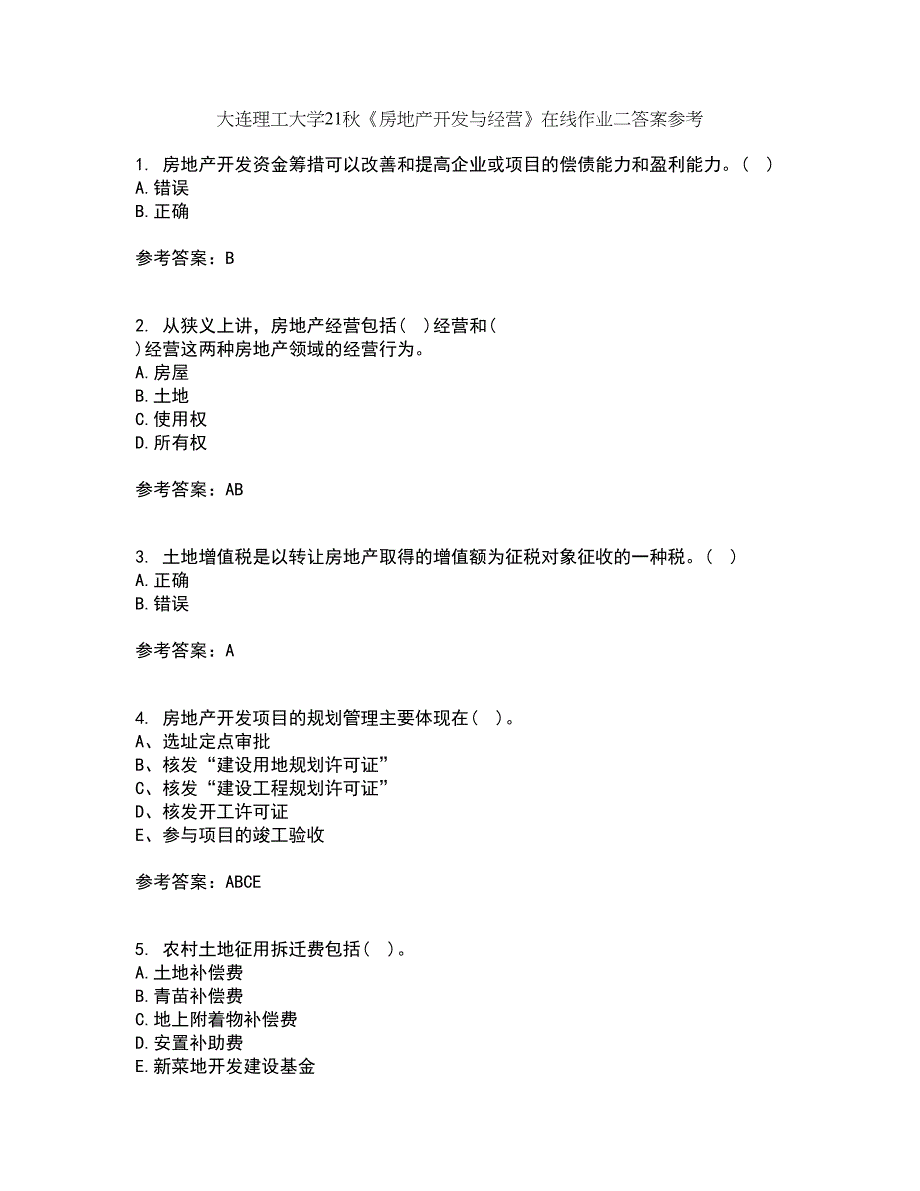 大连理工大学21秋《房地产开发与经营》在线作业二答案参考20_第1页