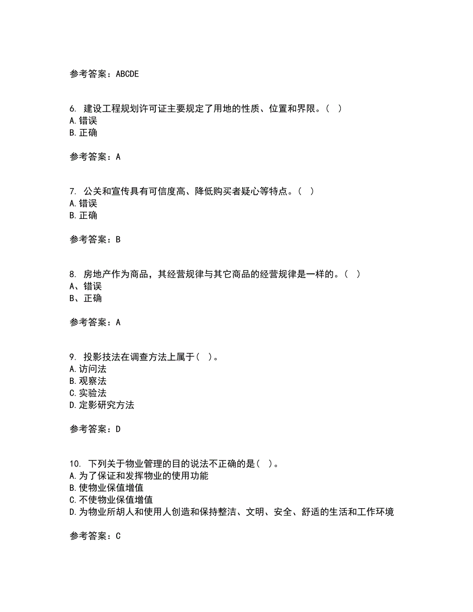 大连理工大学21秋《房地产开发与经营》在线作业二答案参考20_第2页