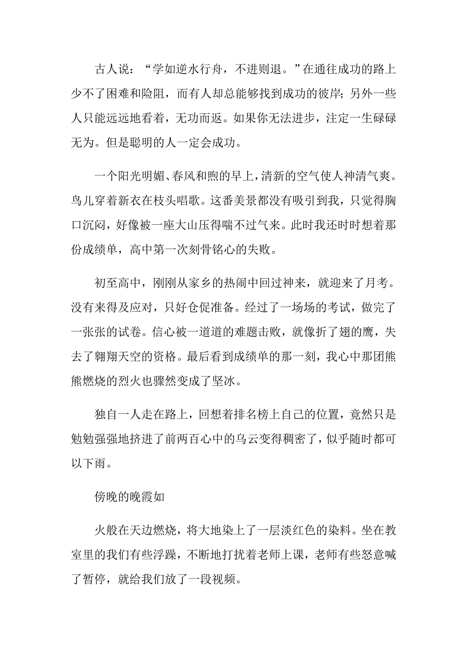 感谢挫折作文800字_第3页