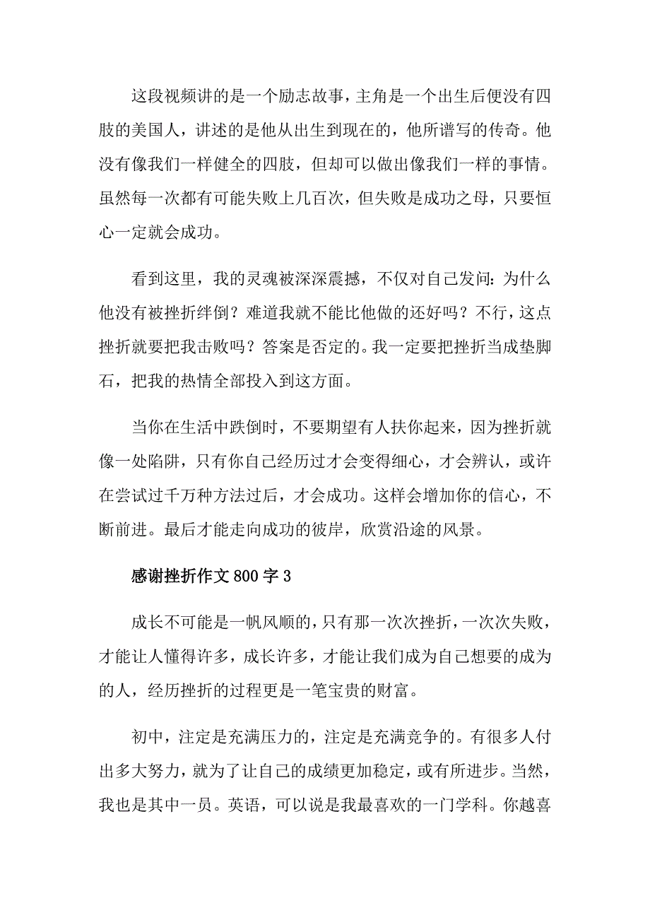 感谢挫折作文800字_第4页