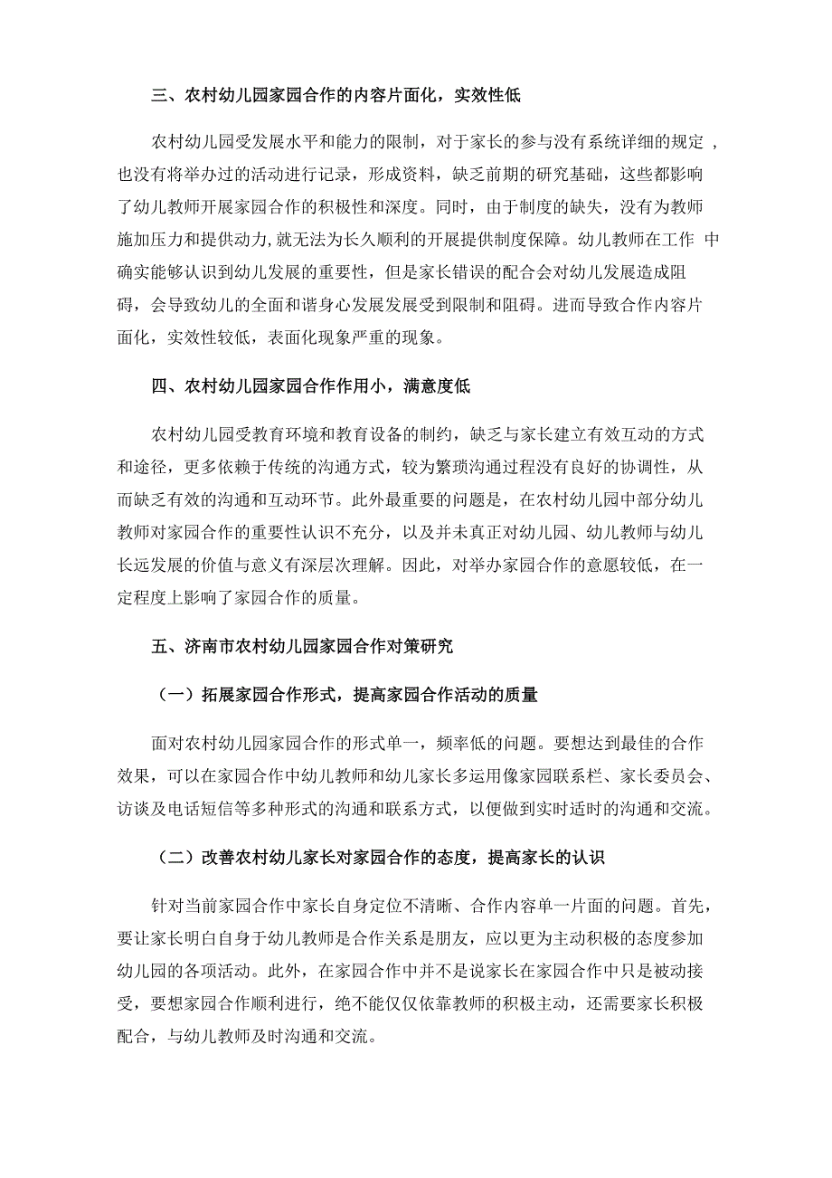 农村幼儿园家园合作存在的问题_第2页