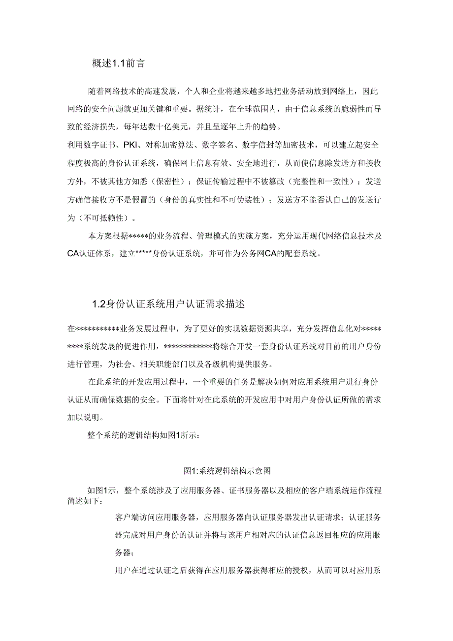 身份认证系统技术方案_第3页