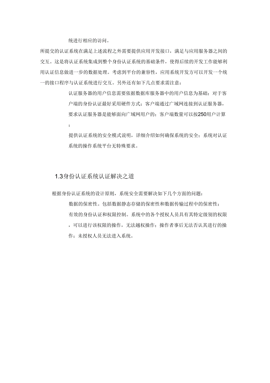 身份认证系统技术方案_第4页