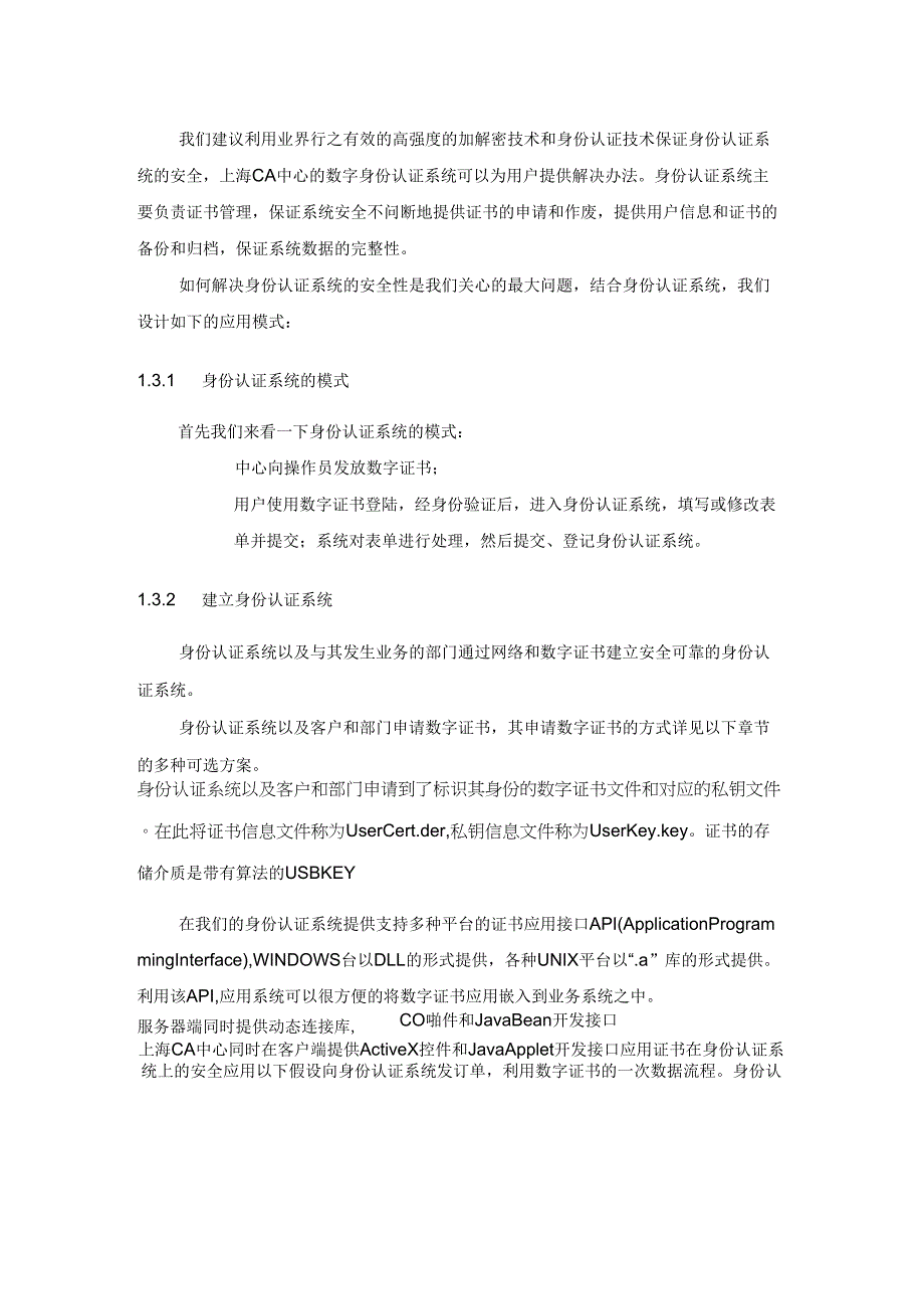 身份认证系统技术方案_第5页