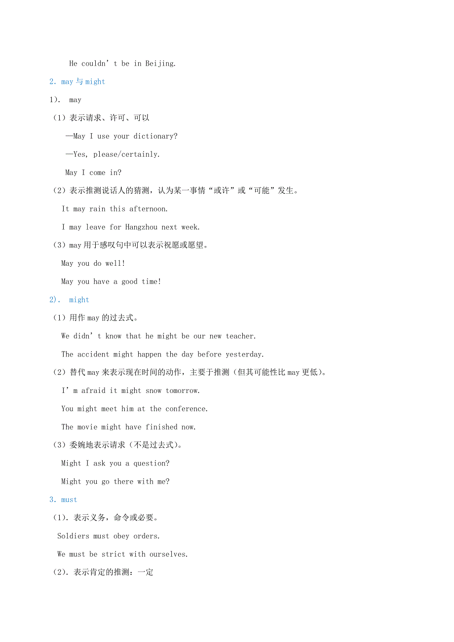 2019-2020学年中考英语语法备考10 情态动词（讲解）素材_第4页