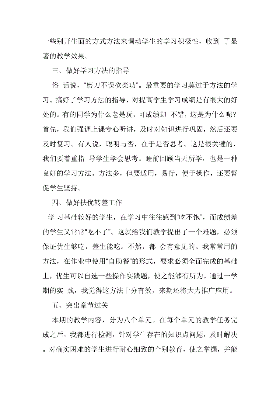 小学五年级下学期语文教学工作总结_第2页