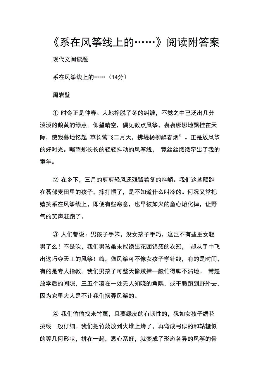 《系在风筝线上的……》阅读附答案_第1页