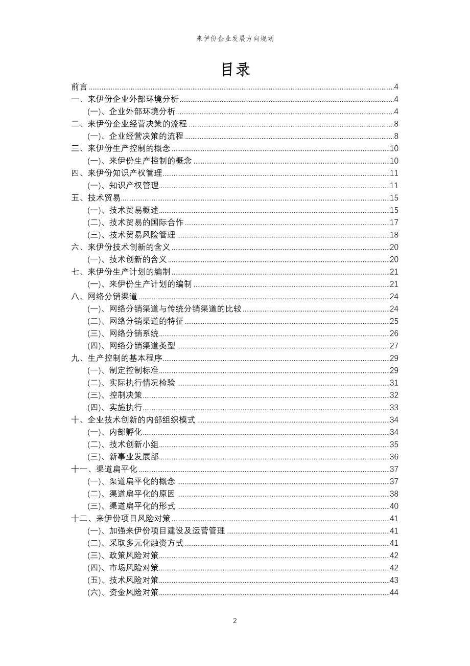 2023年来伊份企业发展方向规划_第2页