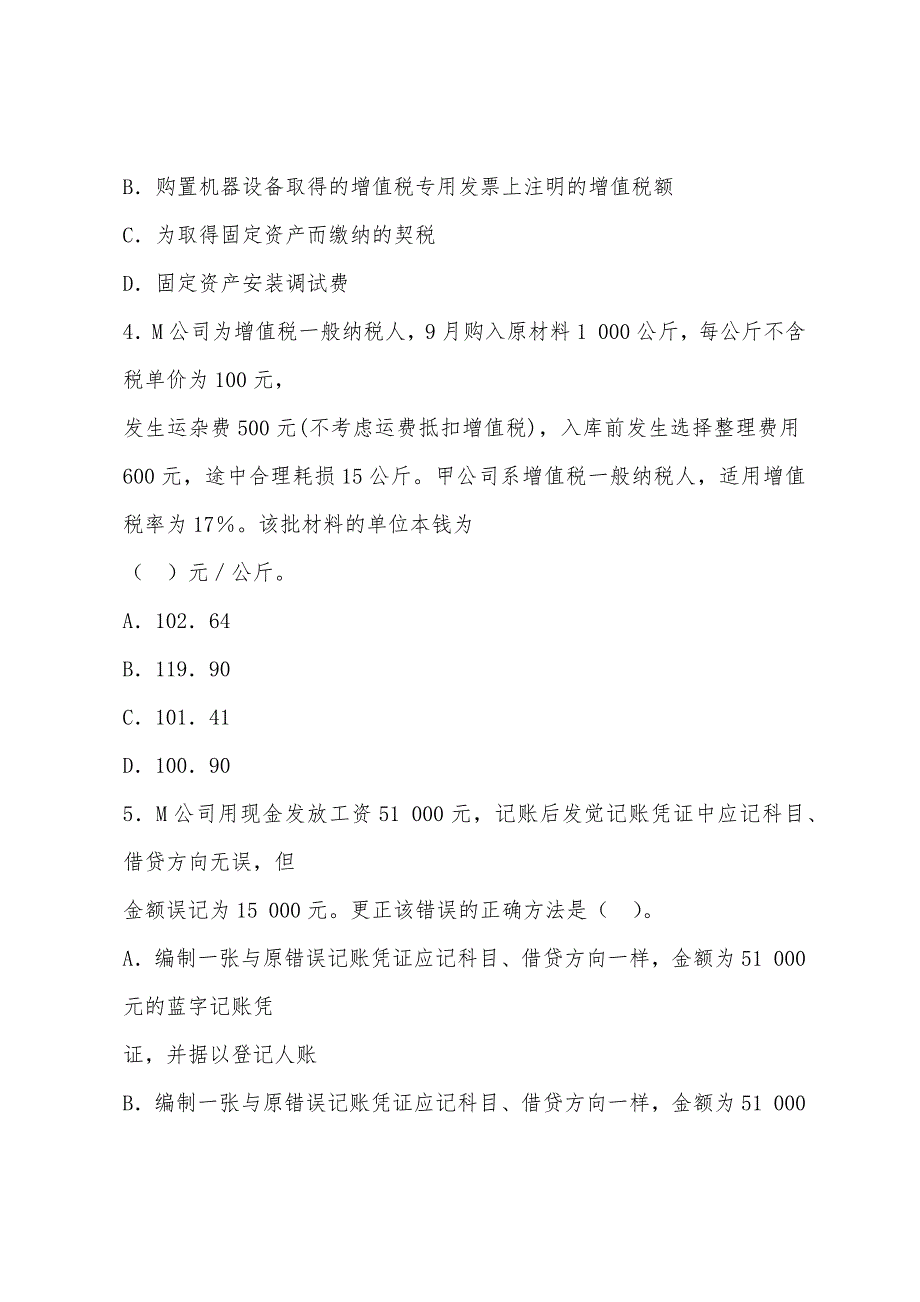 福建2022年3月会计从业资格《会计基础》真题及答案.docx_第2页