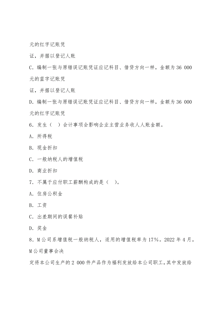 福建2022年3月会计从业资格《会计基础》真题及答案.docx_第3页