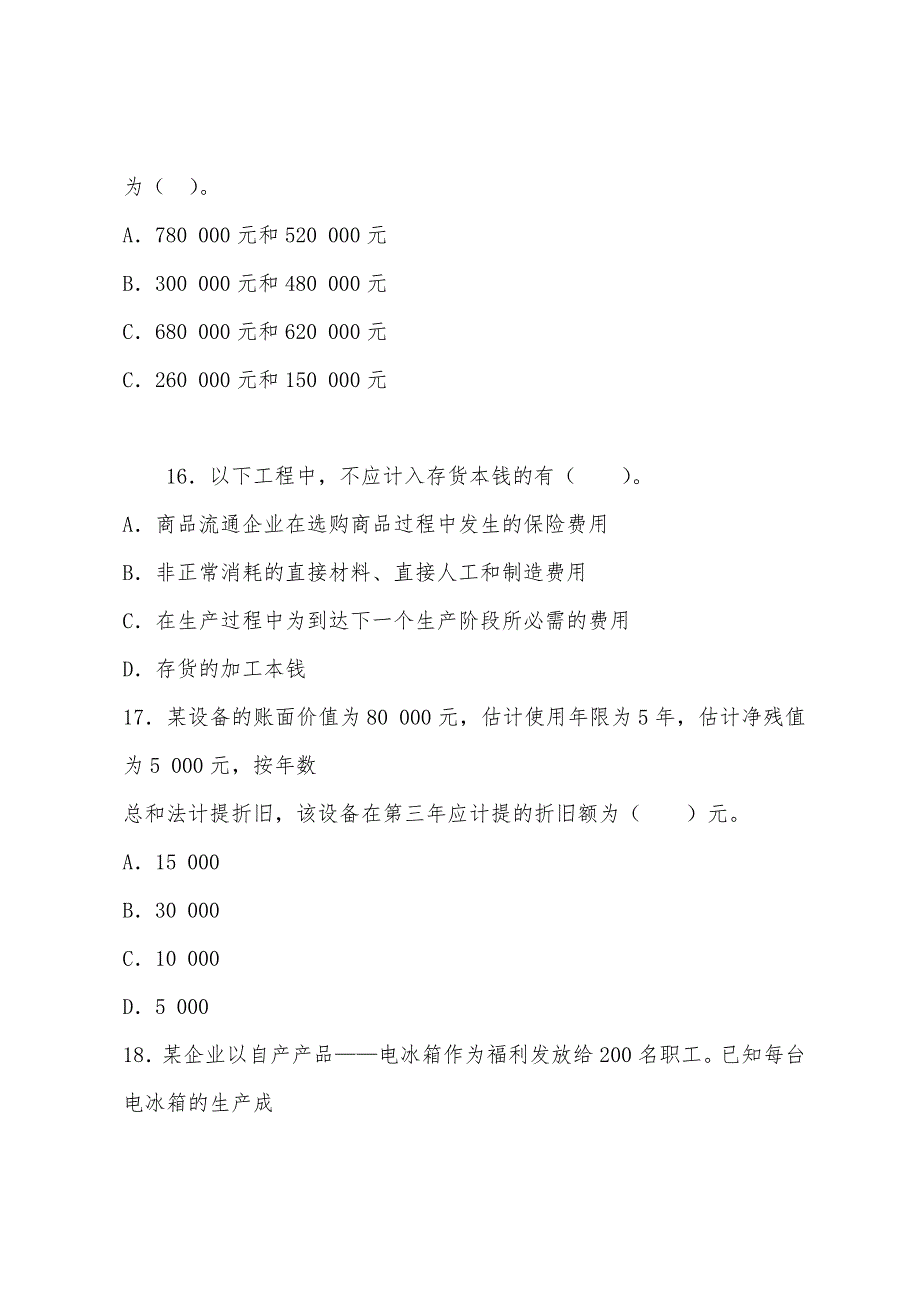 福建2022年3月会计从业资格《会计基础》真题及答案.docx_第5页