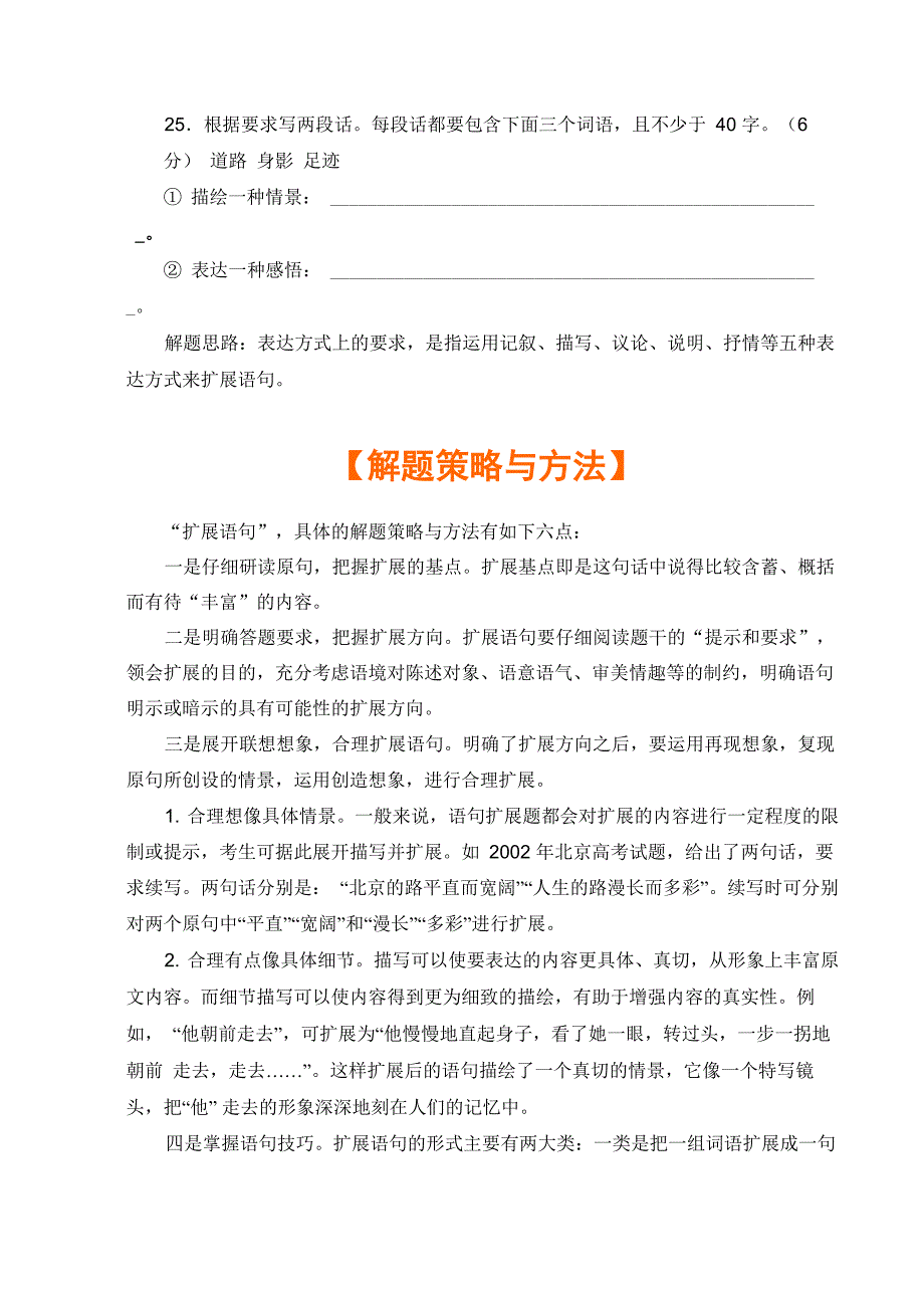 语言综合运用_第3页