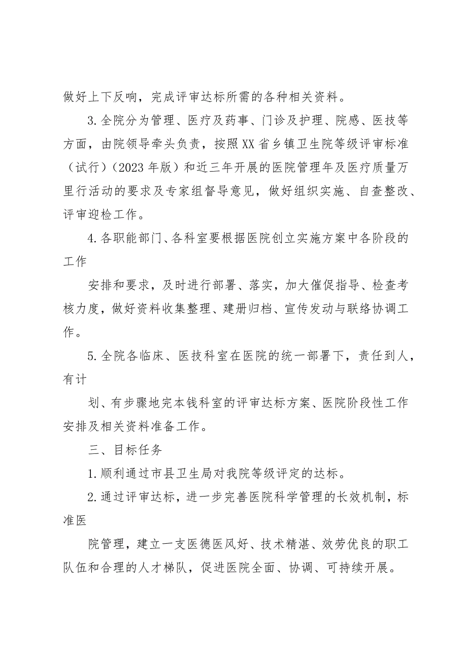 2023年等级医院评审工作实施方案新编.docx_第2页