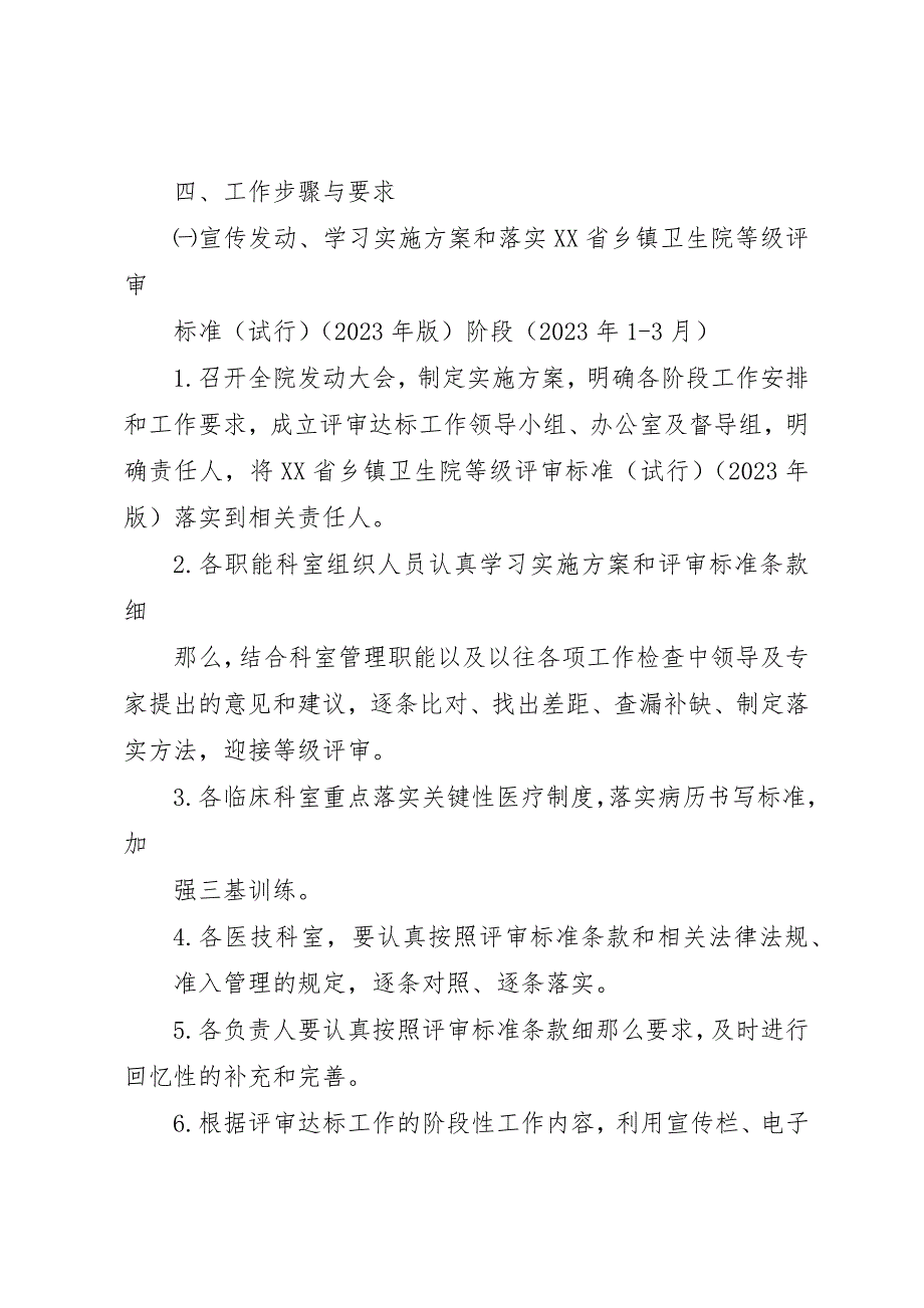 2023年等级医院评审工作实施方案新编.docx_第3页