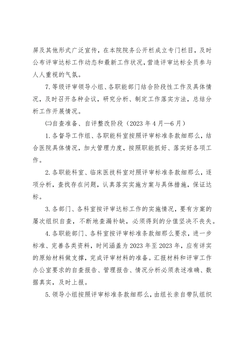 2023年等级医院评审工作实施方案新编.docx_第4页