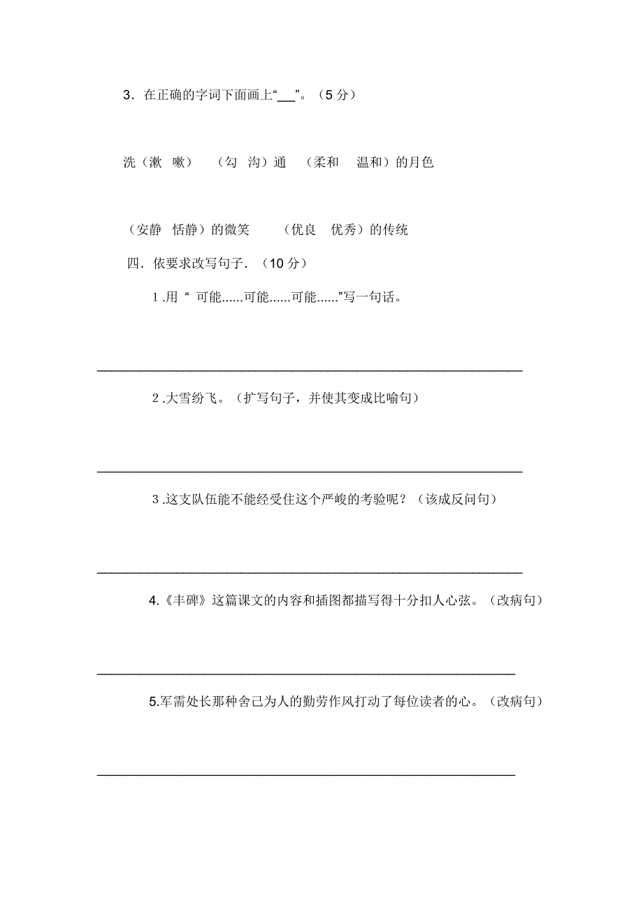 （苏教版）五年级语文下册第四次检测.doc_第2页