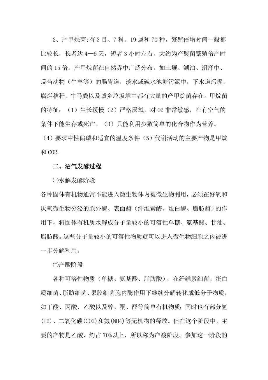 如何建沼气池和原理.doc_第3页