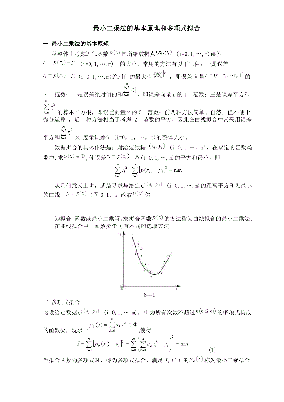 最小二乘法原理和曲线拟合(共4页)_第1页