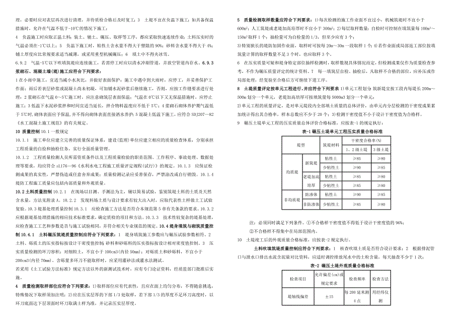 堤防工程施工规范SL_第2页