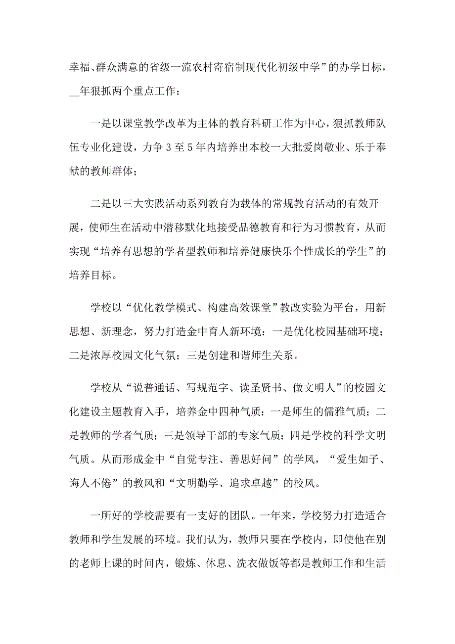 关于开学典礼学生演讲稿汇总6篇_第3页