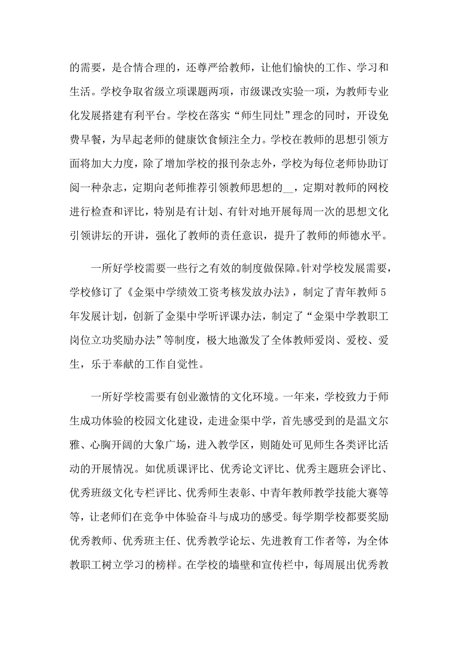 关于开学典礼学生演讲稿汇总6篇_第4页