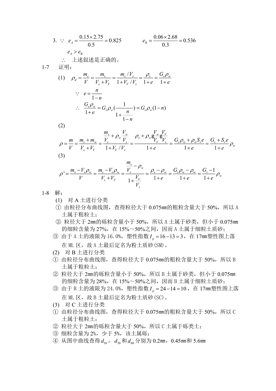 土力学_卢廷浩__第二版 河海大学出版社课后习题答案1_第3页