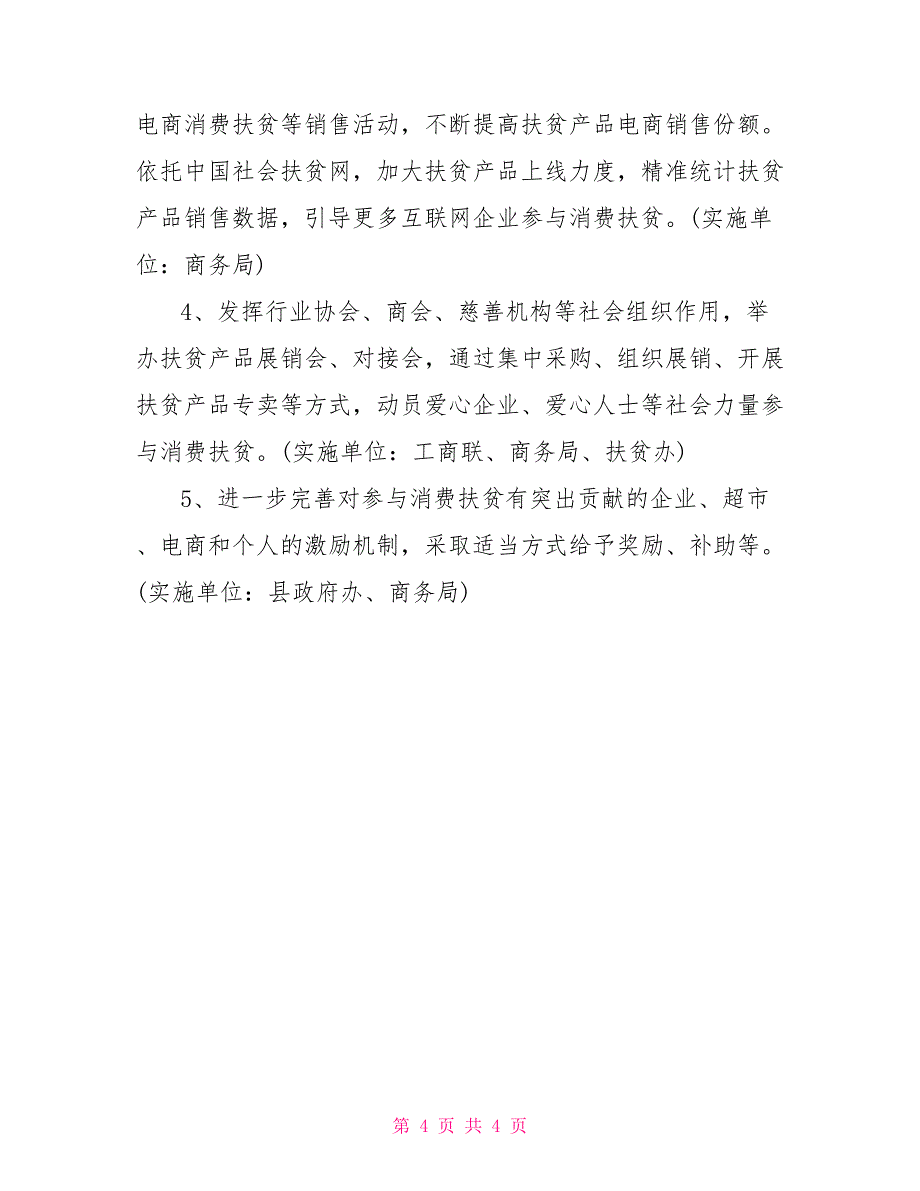 县2022年消费扶贫工作计划（仅供学习）_第4页