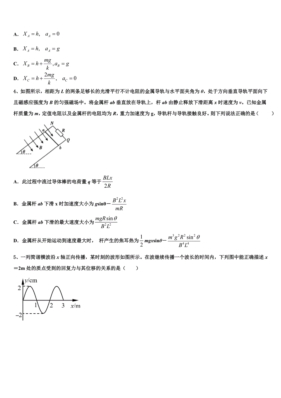 2022-2023学年吴忠市重点中学高三下摸底统一考试物理试题_第2页