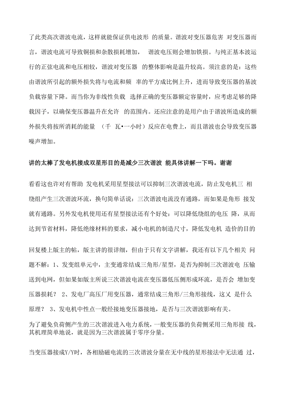 变压器接线方式详解_第4页