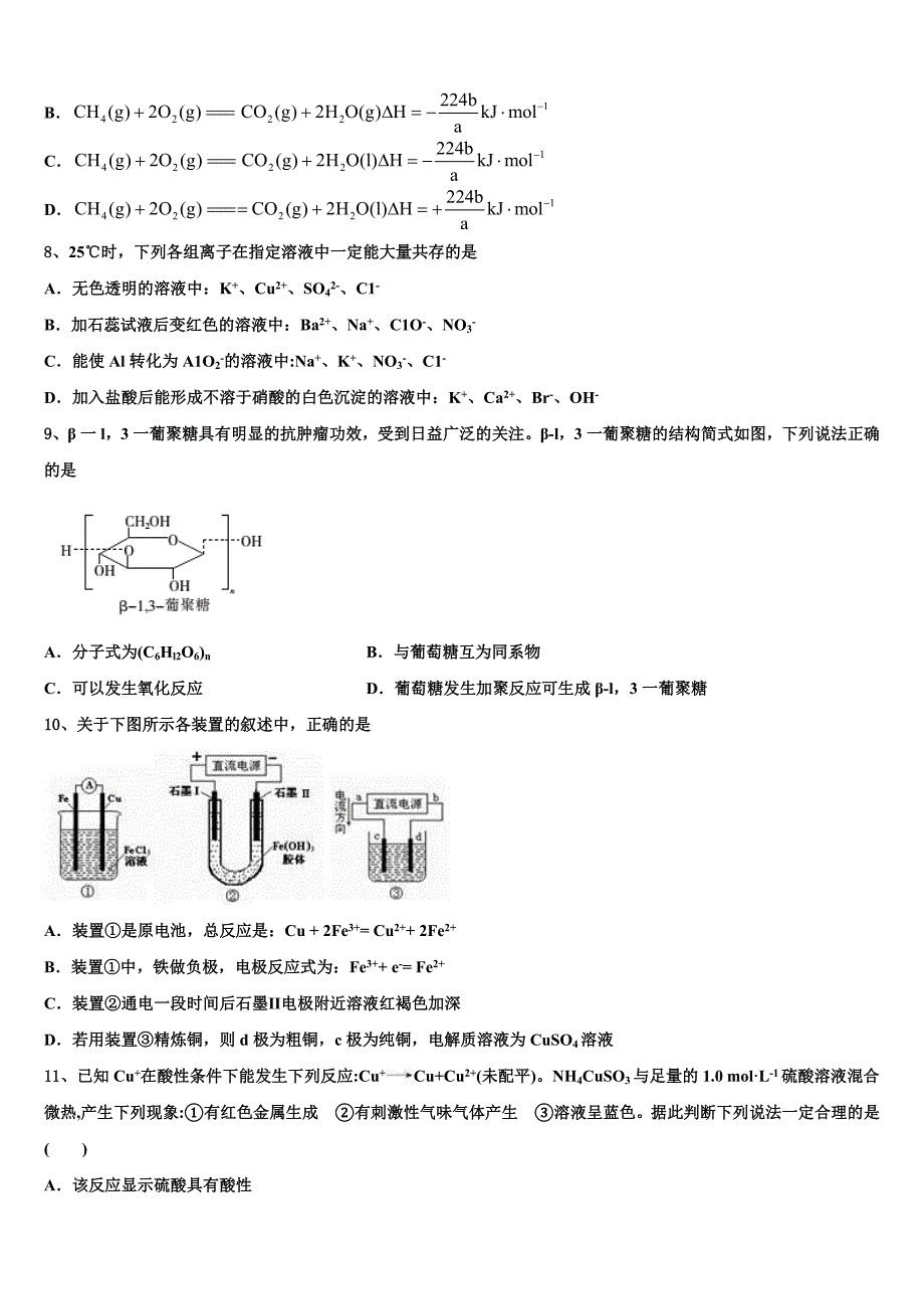 福建省南安市2南安一中018年7月2022-2023学年高三考前热身化学试卷含解析_第3页