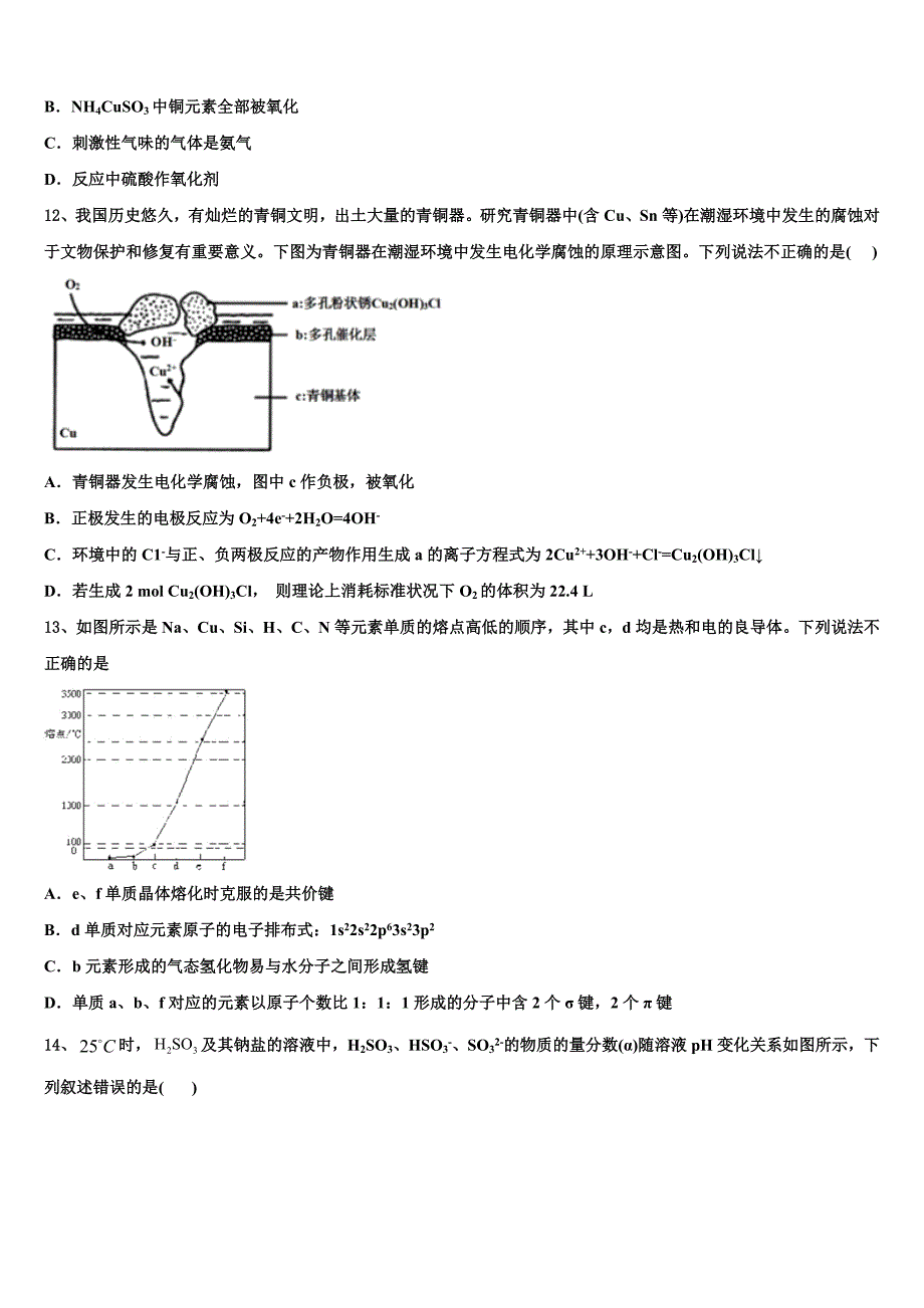 福建省南安市2南安一中018年7月2022-2023学年高三考前热身化学试卷含解析_第4页