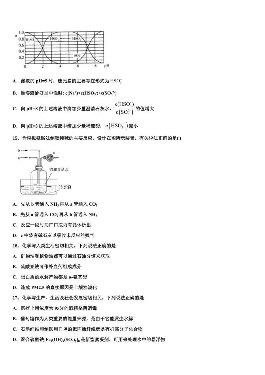 福建省南安市2南安一中018年7月2022-2023学年高三考前热身化学试卷含解析_第5页