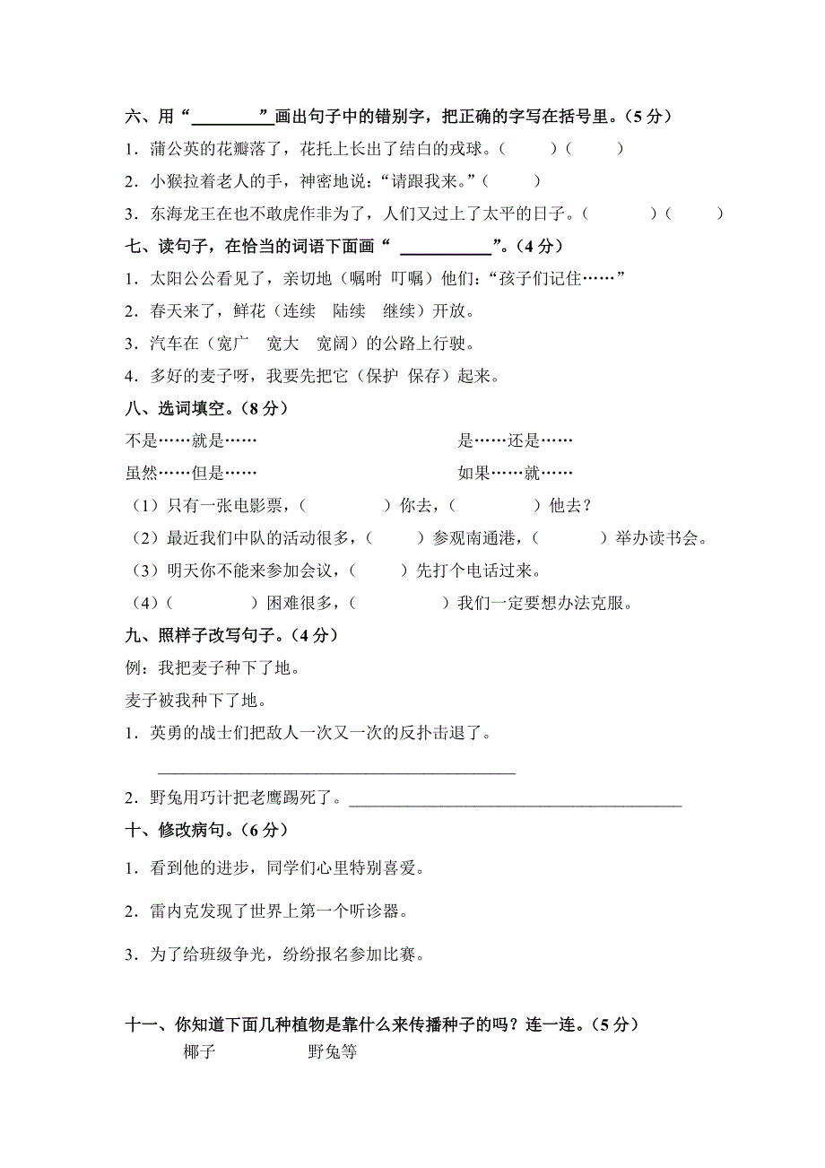 2022年苏教版三年级上册语文第三、四单元检测题_第2页