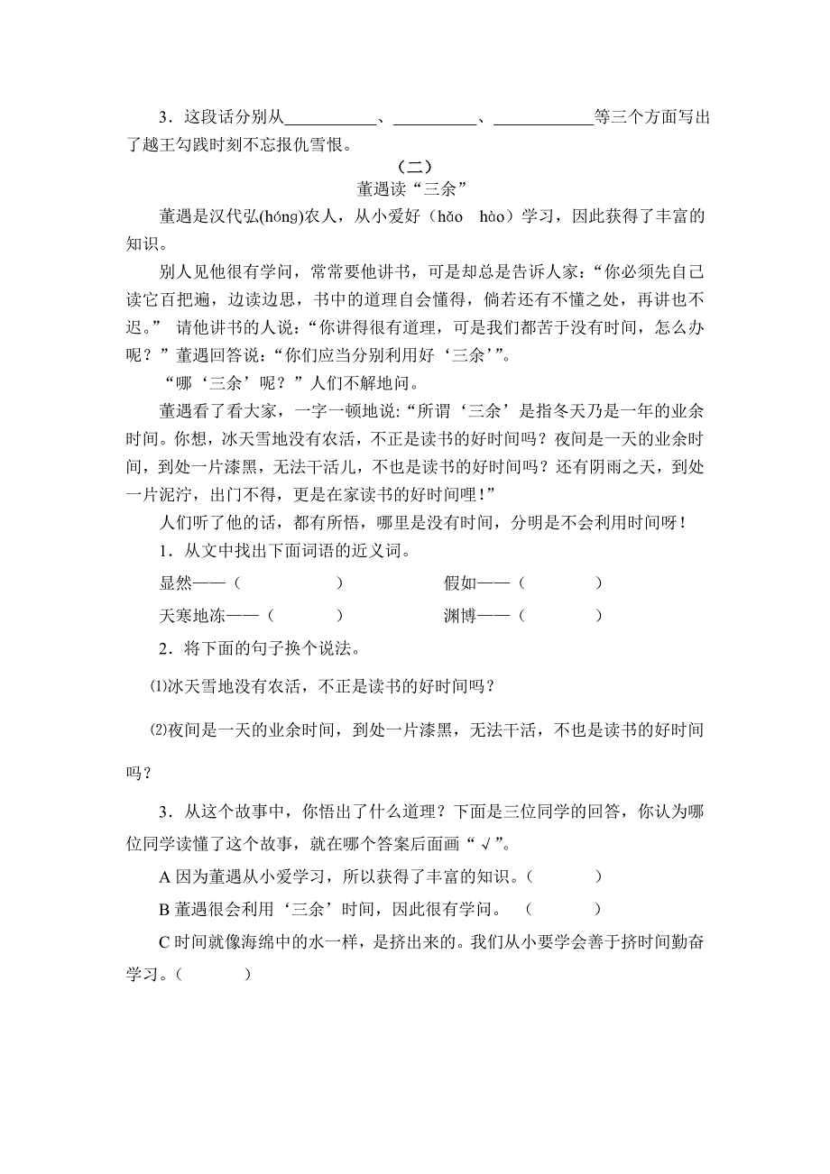 2022年苏教版三年级上册语文第三、四单元检测题_第4页