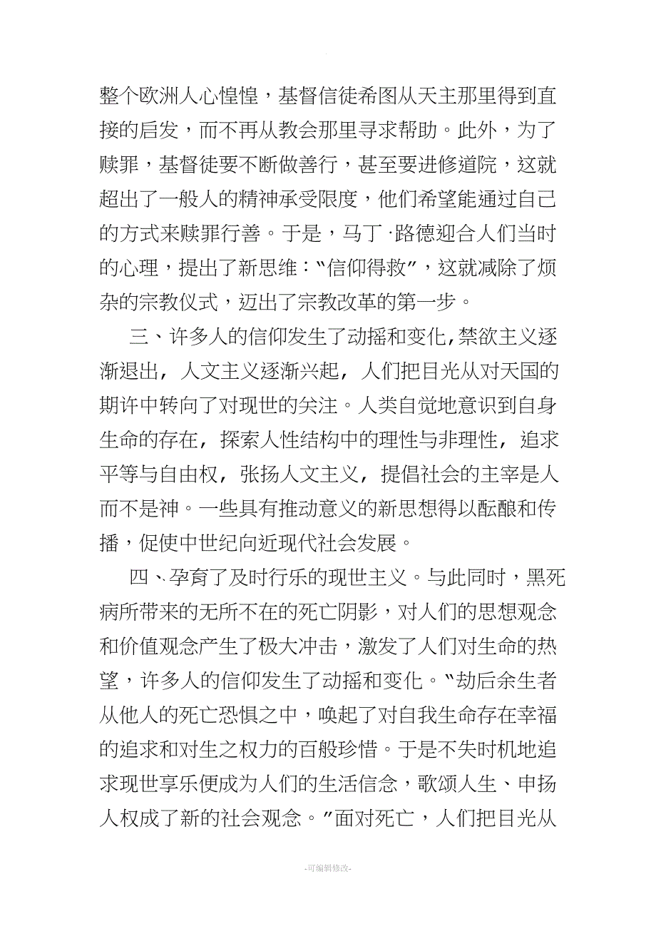 论黑死病对欧洲历史的影响.doc_第4页